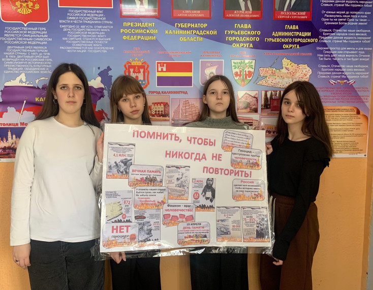 День памяти о геноциде советского народа в годы Великой Отечественной войны.